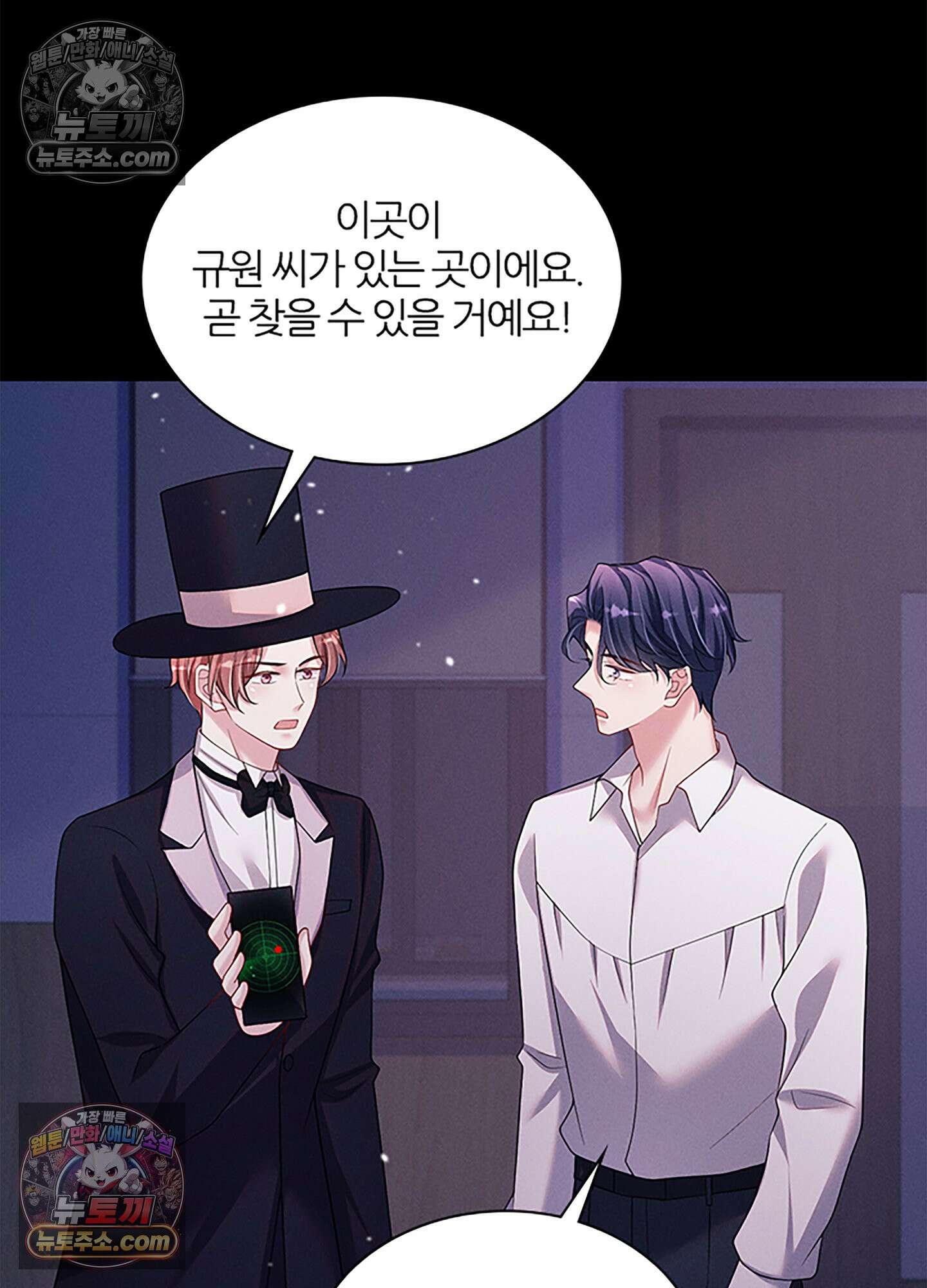 하루에 한 번씩 뽀뽀해 줘 45화 42