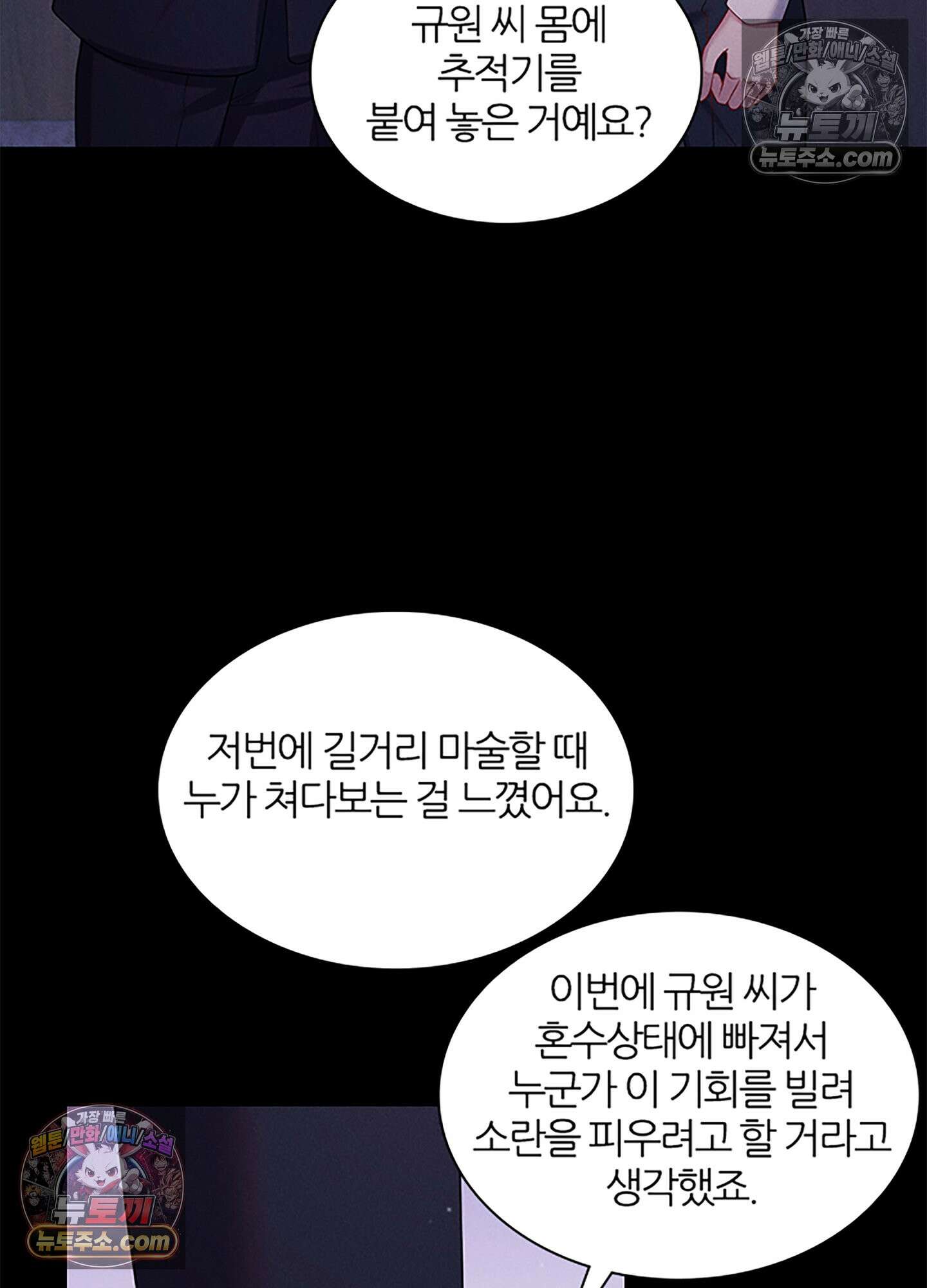 하루에 한 번씩 뽀뽀해 줘 45화 43