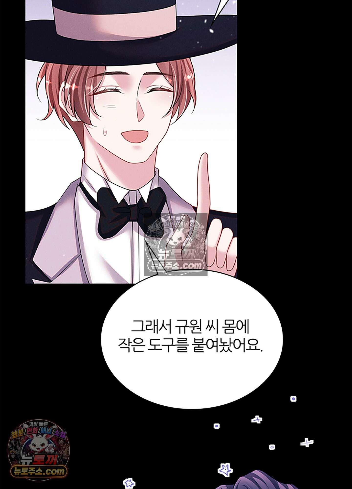 하루에 한 번씩 뽀뽀해 줘 45화 44