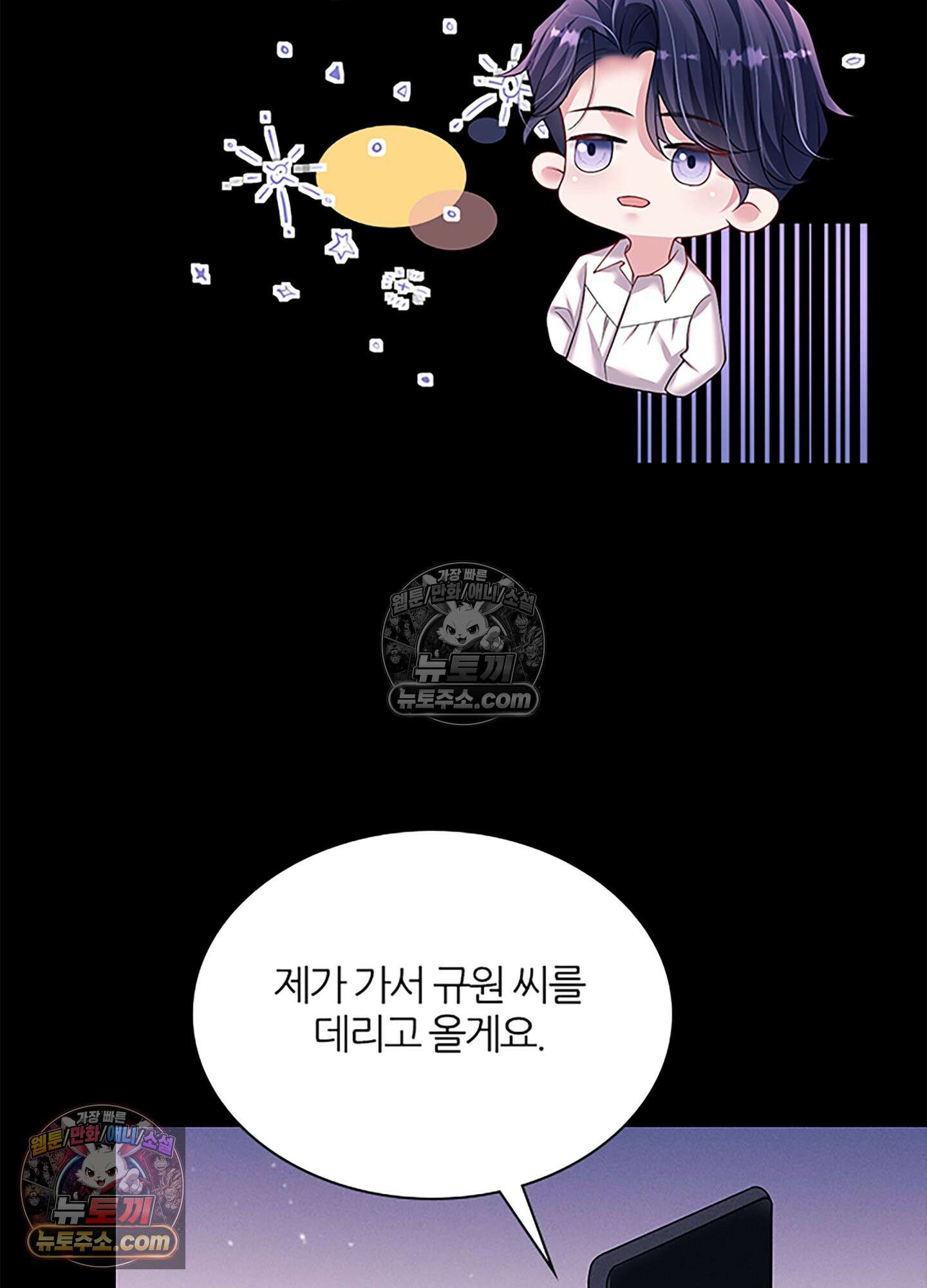 하루에 한 번씩 뽀뽀해 줘 45화 45