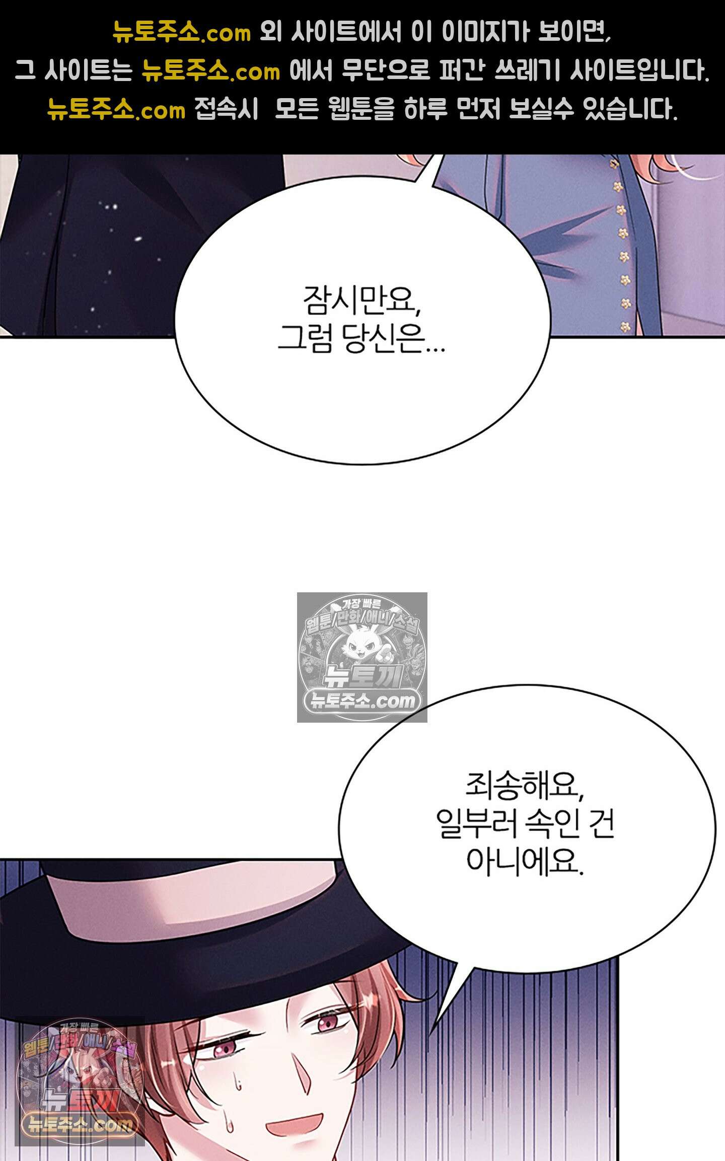 하루에 한 번씩 뽀뽀해 줘 45화 51