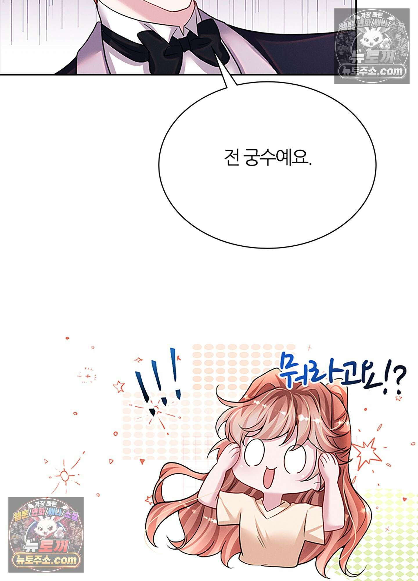 하루에 한 번씩 뽀뽀해 줘 45화 52