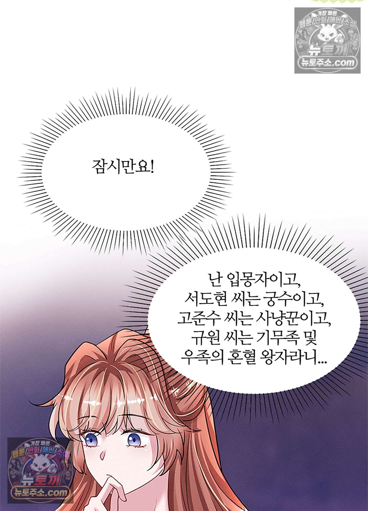 하루에 한 번씩 뽀뽀해 줘 45화 53