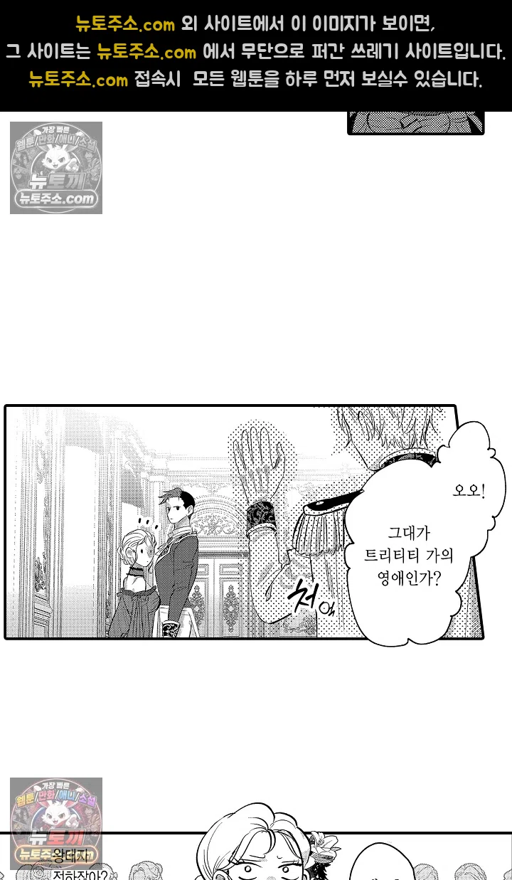 공작가는 오라버니가 이으세요! -악역 영애의 추방 계획- 3화 3