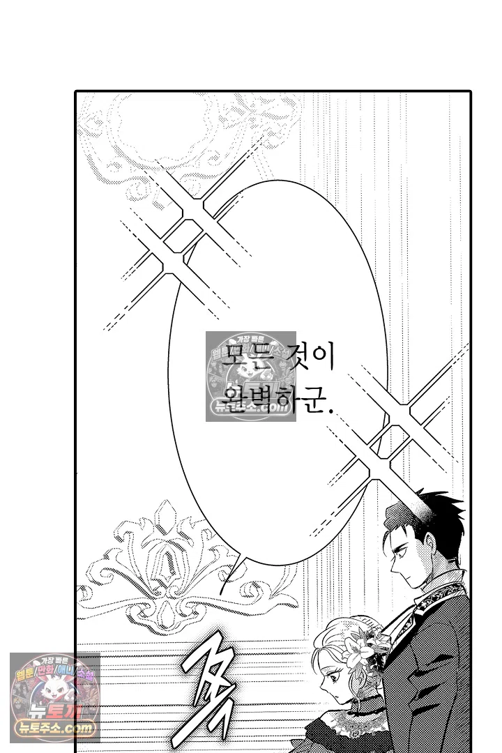 공작가는 오라버니가 이으세요! -악역 영애의 추방 계획- 3화 7