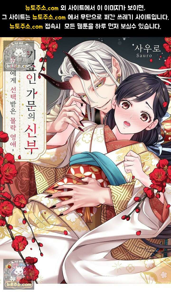 키죠인 가문의 신부 -오니에게 선택받은 몰락 영애- 28화 1