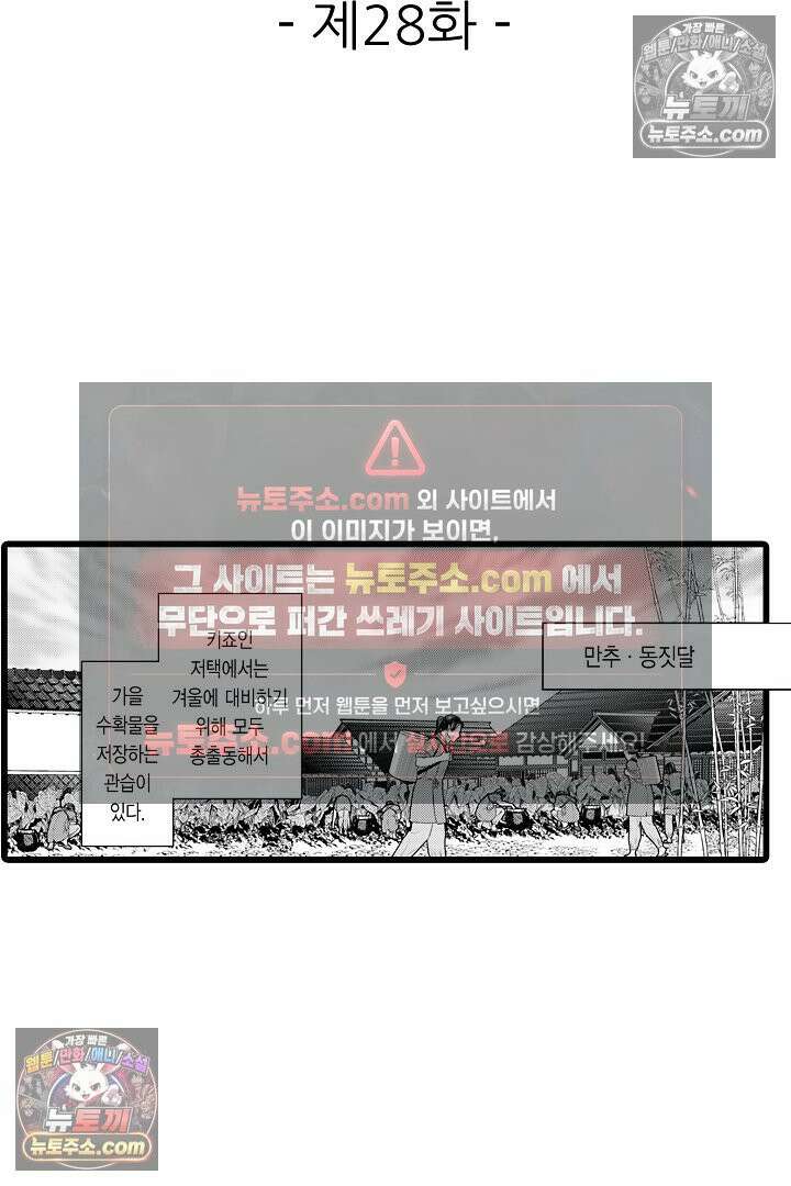 키죠인 가문의 신부 -오니에게 선택받은 몰락 영애- 28화 2