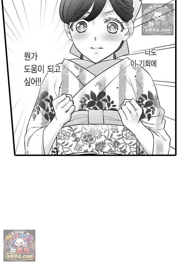 키죠인 가문의 신부 -오니에게 선택받은 몰락 영애- 28화 4