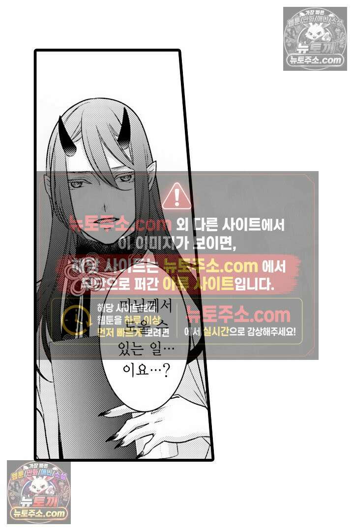 키죠인 가문의 신부 -오니에게 선택받은 몰락 영애- 28화 5