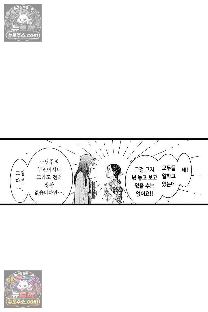 키죠인 가문의 신부 -오니에게 선택받은 몰락 영애- 28화 6