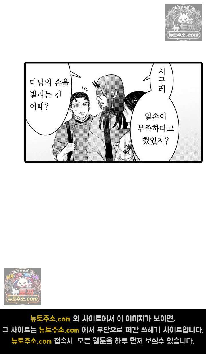 키죠인 가문의 신부 -오니에게 선택받은 몰락 영애- 28화 7