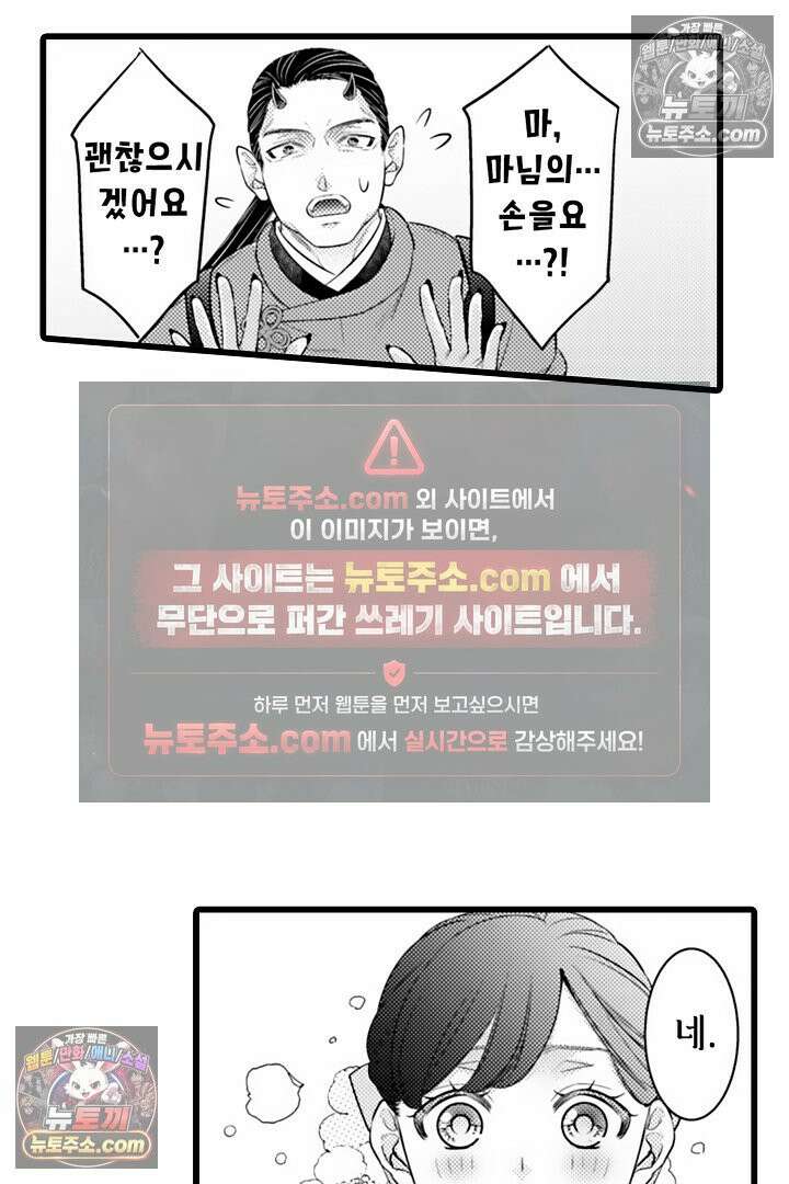키죠인 가문의 신부 -오니에게 선택받은 몰락 영애- 28화 8