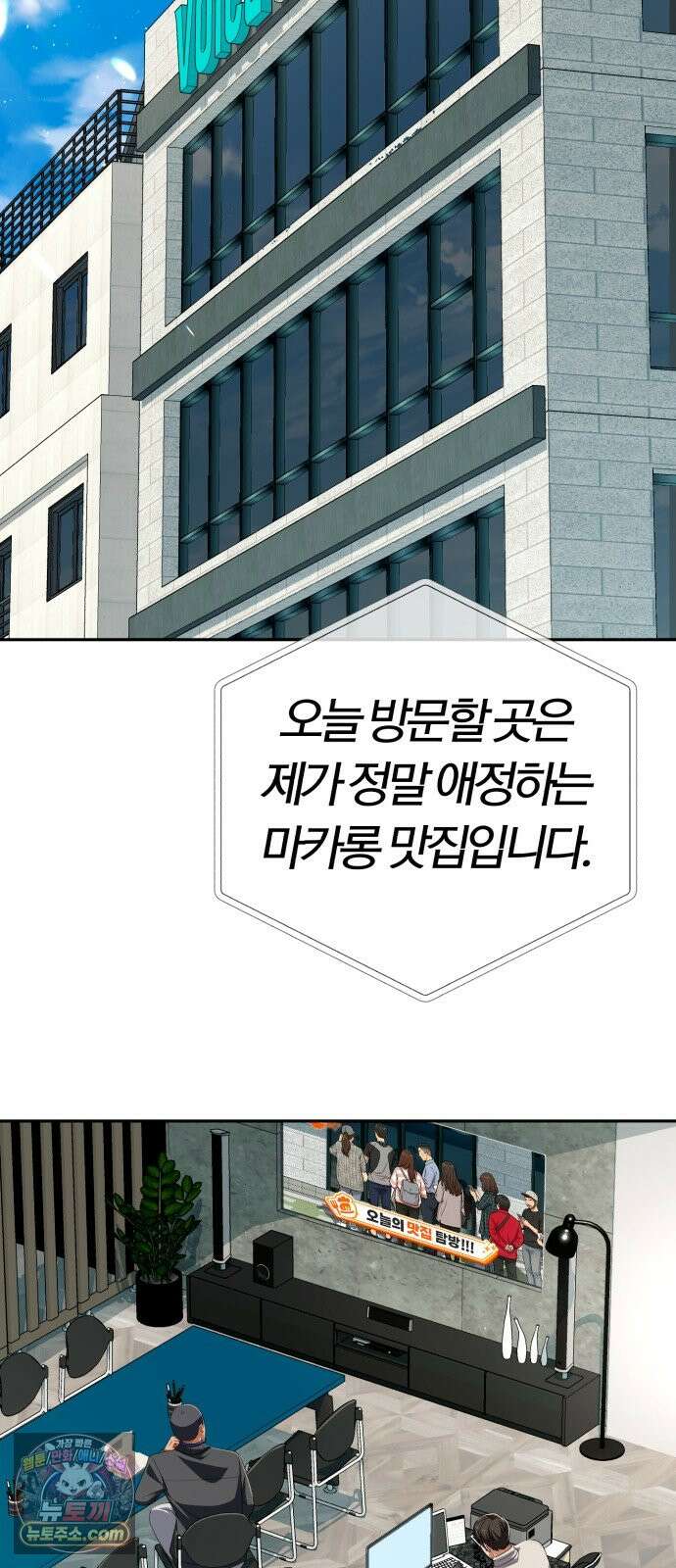 보이스피싱인데 인생역전 92화 - 만능엔터테이너 2