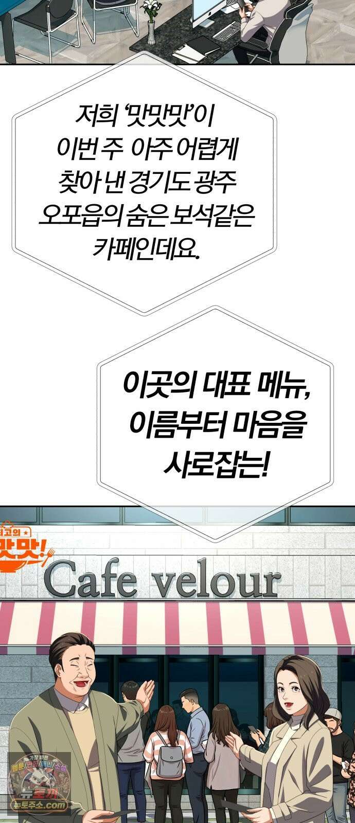 보이스피싱인데 인생역전 92화 - 만능엔터테이너 3