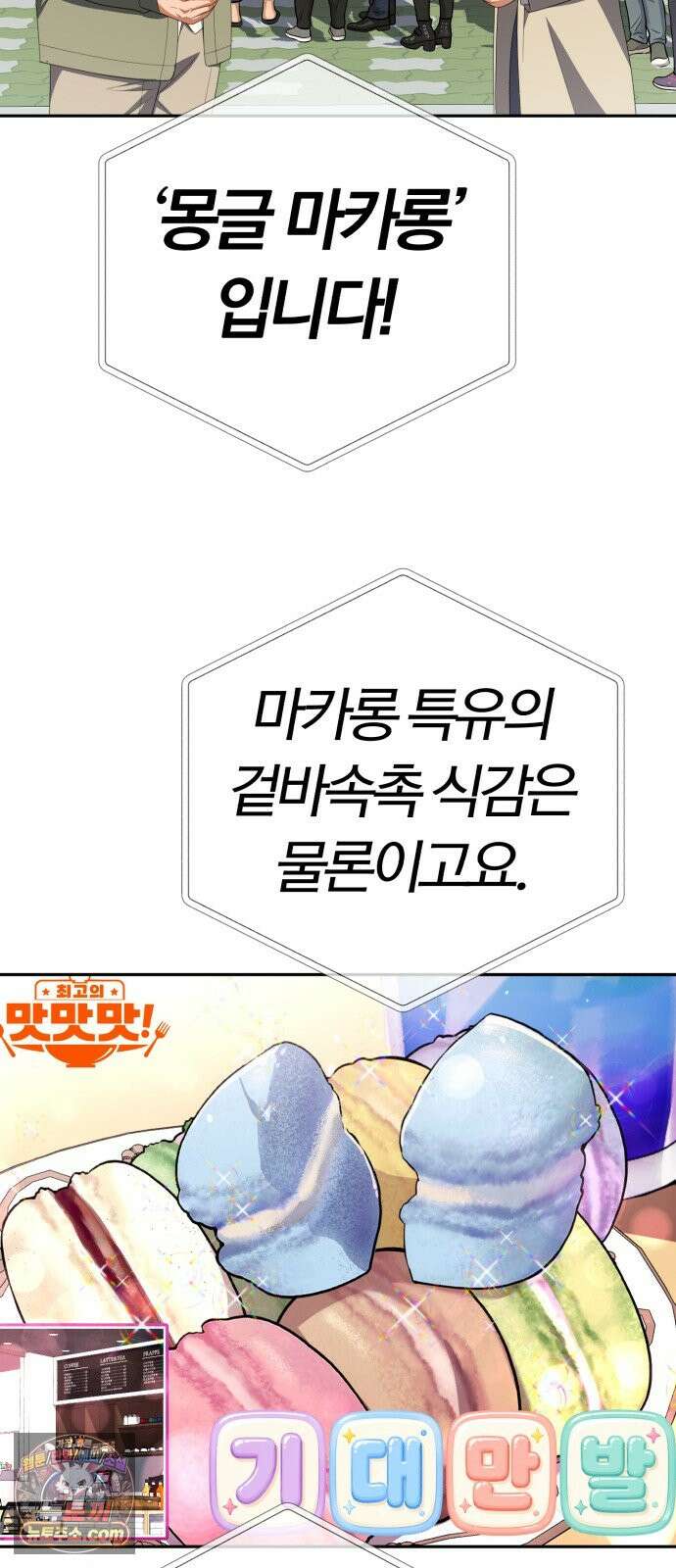 보이스피싱인데 인생역전 92화 - 만능엔터테이너 4