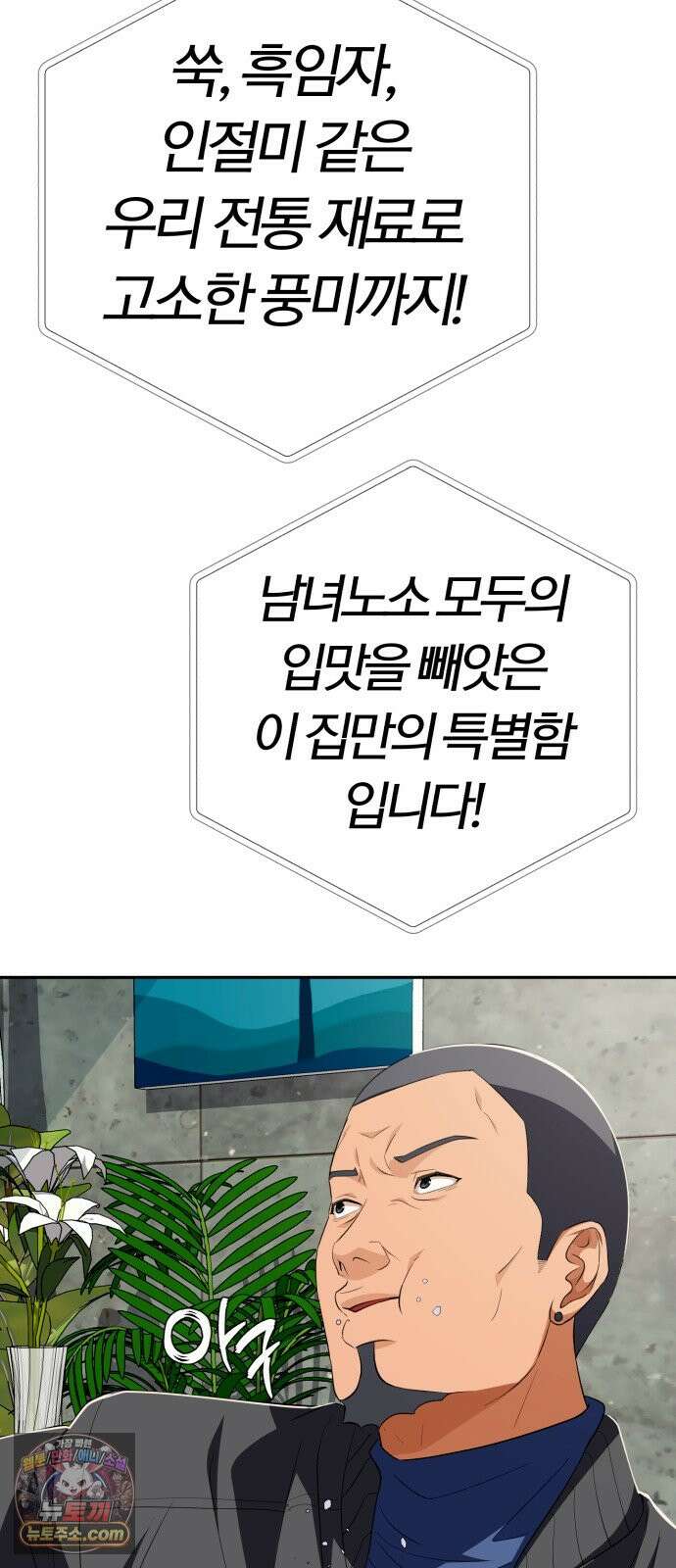 보이스피싱인데 인생역전 92화 - 만능엔터테이너 5