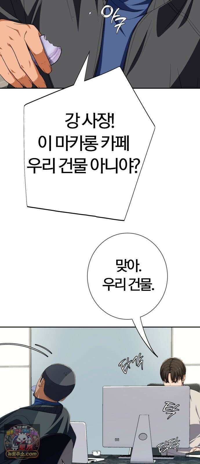 보이스피싱인데 인생역전 92화 - 만능엔터테이너 6