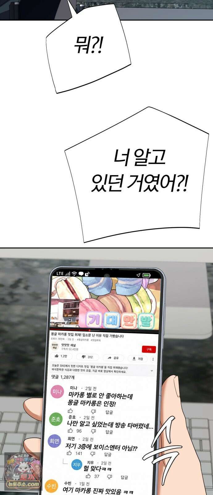 보이스피싱인데 인생역전 92화 - 만능엔터테이너 7