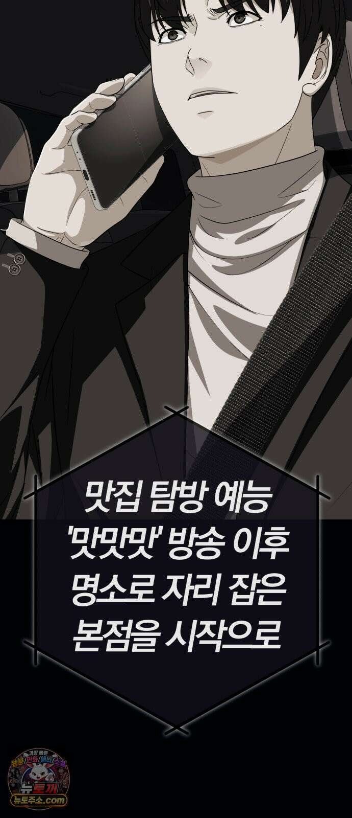 보이스피싱인데 인생역전 92화 - 만능엔터테이너 9