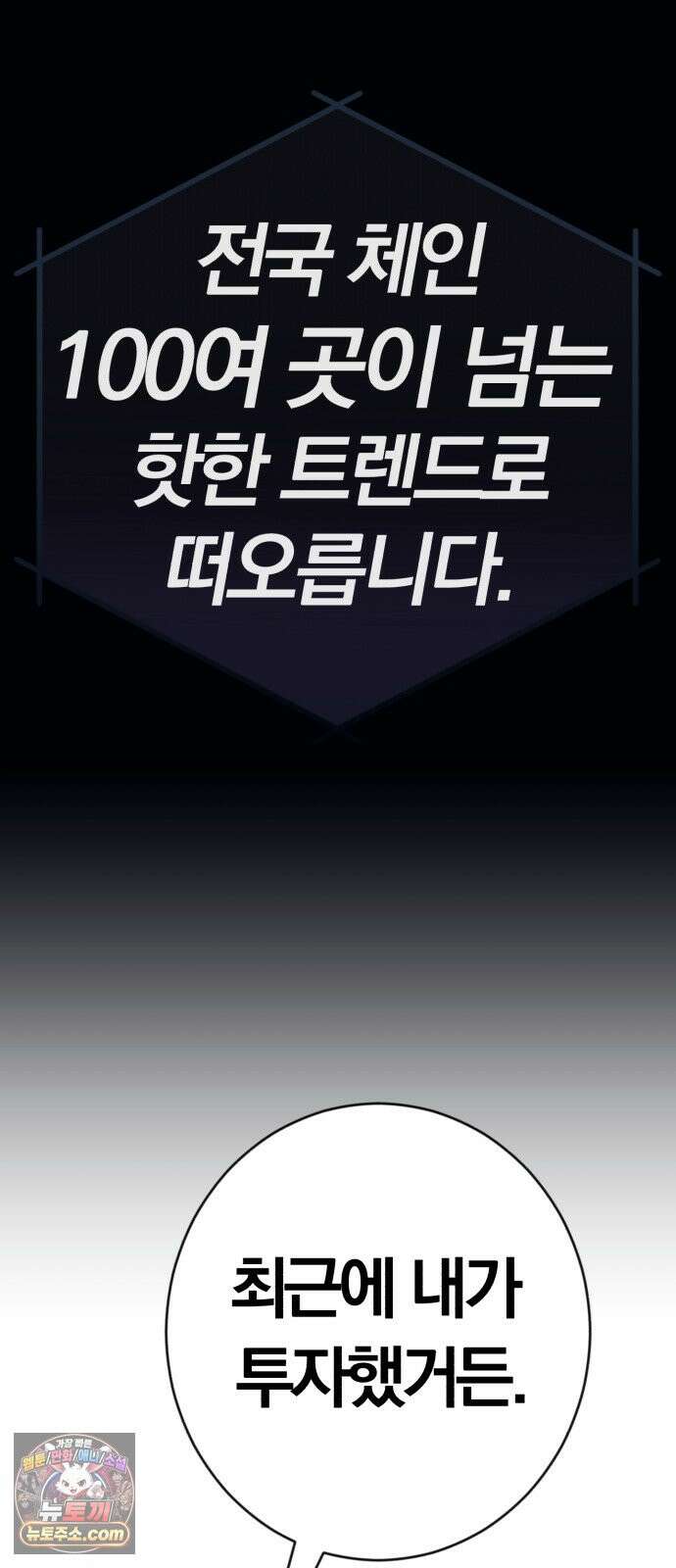 보이스피싱인데 인생역전 92화 - 만능엔터테이너 10
