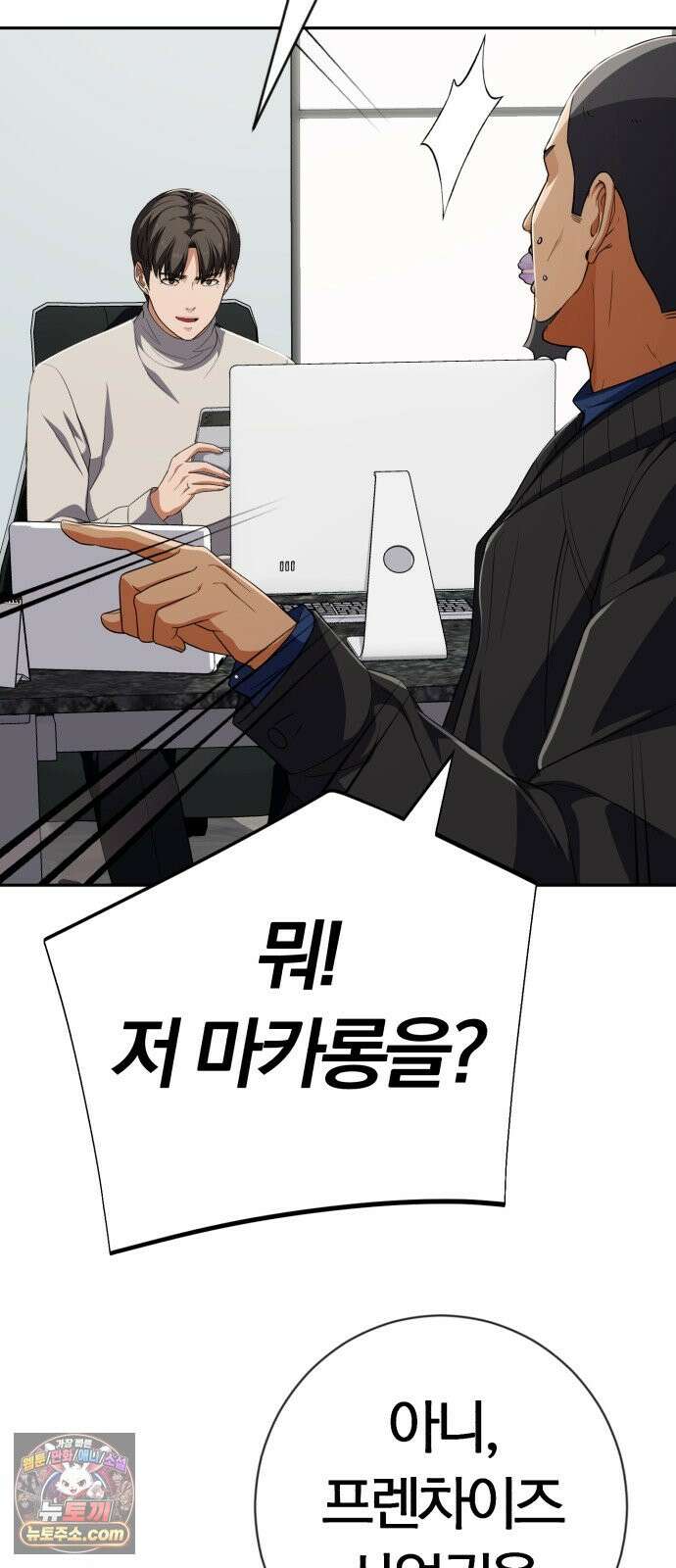 보이스피싱인데 인생역전 92화 - 만능엔터테이너 11