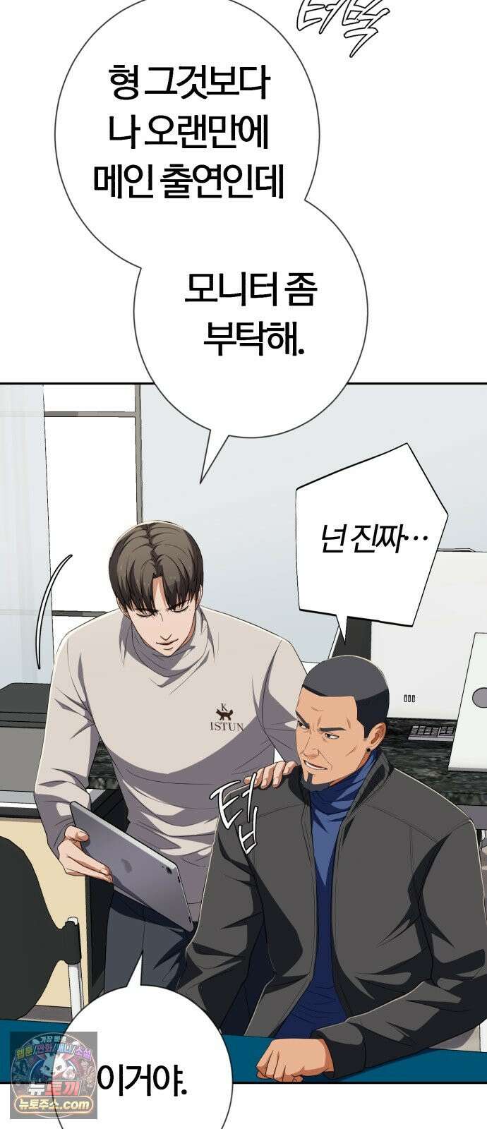 보이스피싱인데 인생역전 92화 - 만능엔터테이너 13