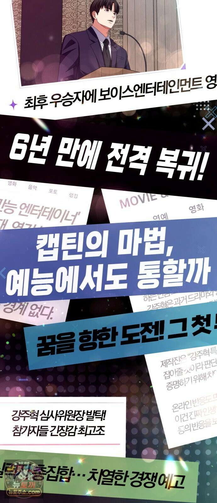 보이스피싱인데 인생역전 92화 - 만능엔터테이너 17