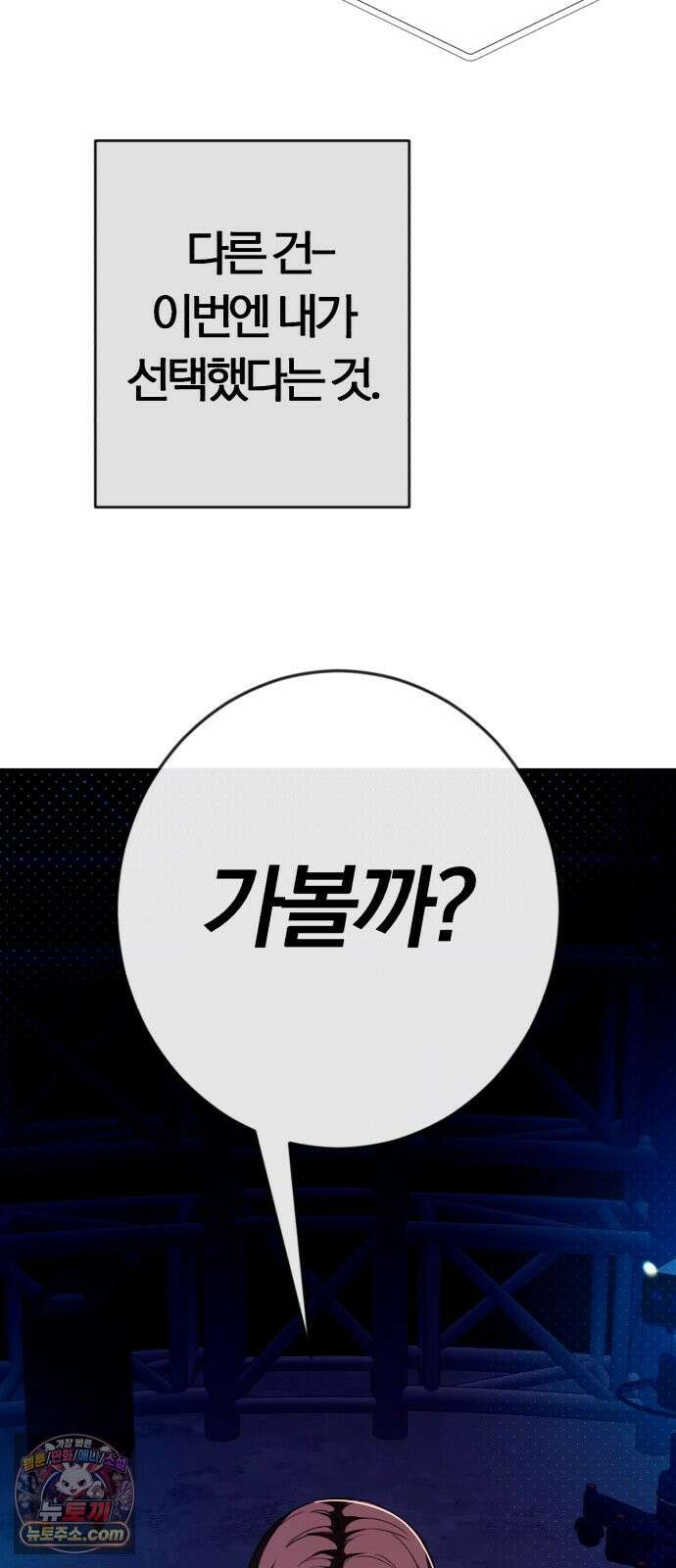 보이스피싱인데 인생역전 92화 - 만능엔터테이너 23