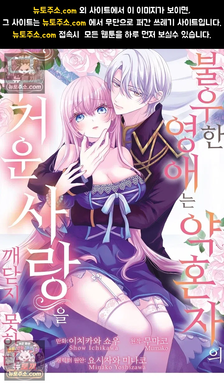불우한 영애는 약혼자의 무거운 사랑을 깨닫지 못한다 9화 1