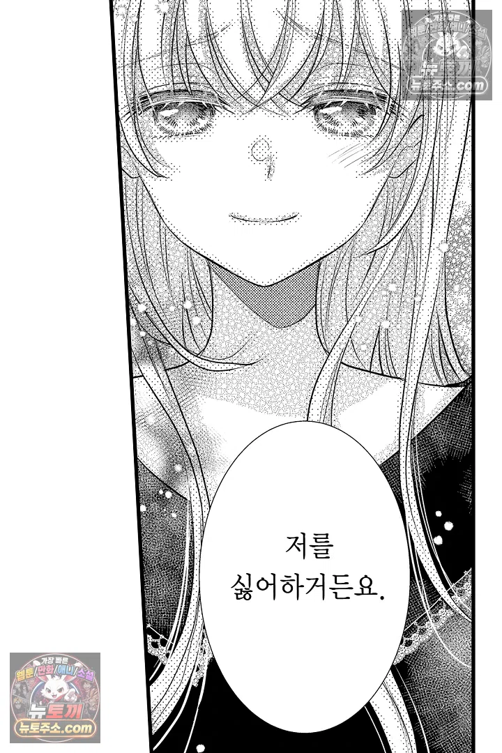 불우한 영애는 약혼자의 무거운 사랑을 깨닫지 못한다 9화 3