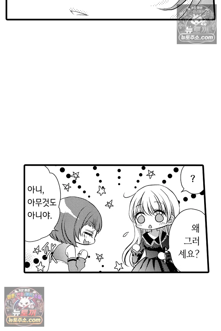 불우한 영애는 약혼자의 무거운 사랑을 깨닫지 못한다 9화 5