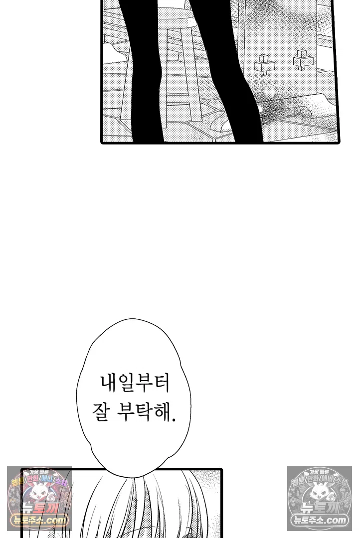 불우한 영애는 약혼자의 무거운 사랑을 깨닫지 못한다 9화 7