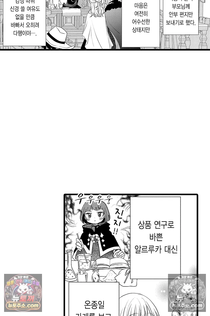 불우한 영애는 약혼자의 무거운 사랑을 깨닫지 못한다 9화 11