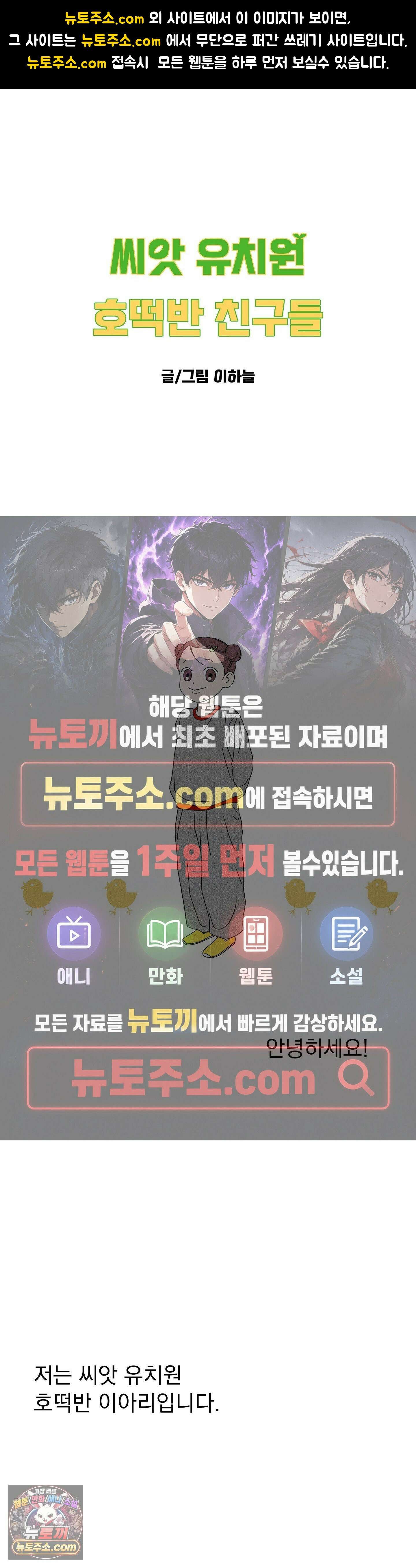 씨앗 유치원 호떡반 친구들 6화 1