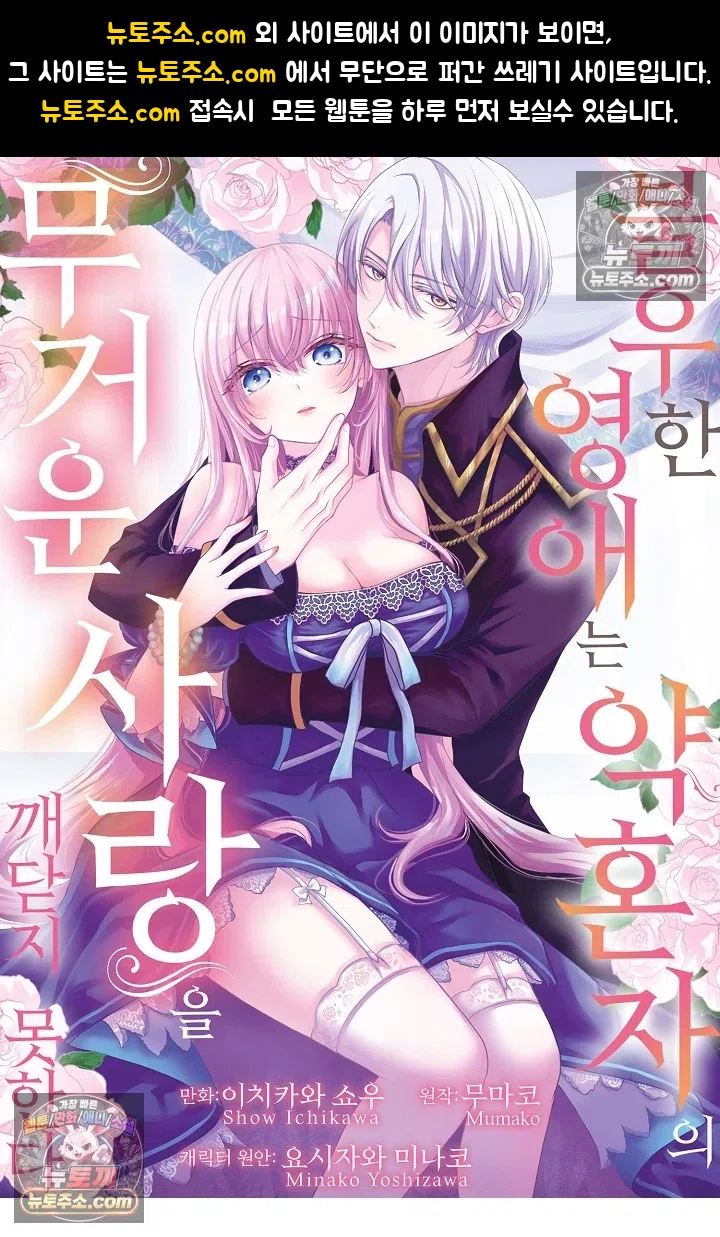불우한 영애는 약혼자의 무거운 사랑을 깨닫지 못한다 12화 1