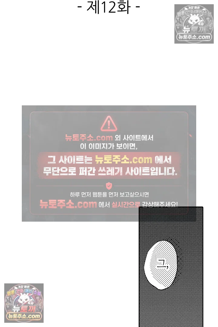 불우한 영애는 약혼자의 무거운 사랑을 깨닫지 못한다 12화 2