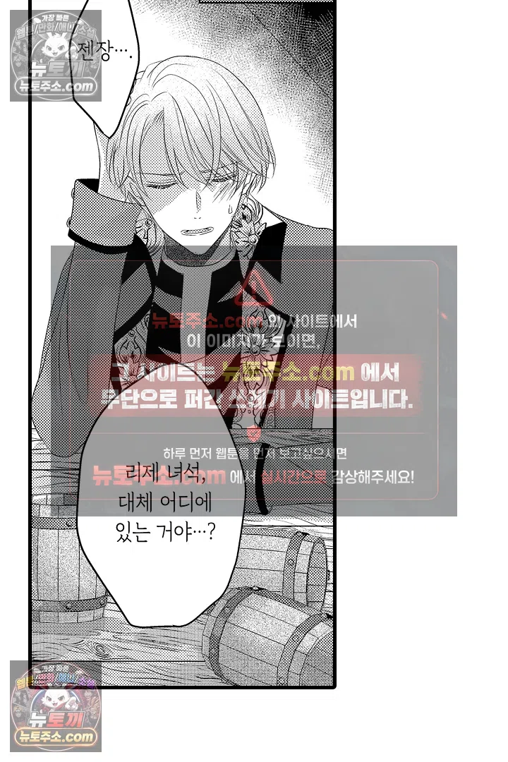 불우한 영애는 약혼자의 무거운 사랑을 깨닫지 못한다 12화 11