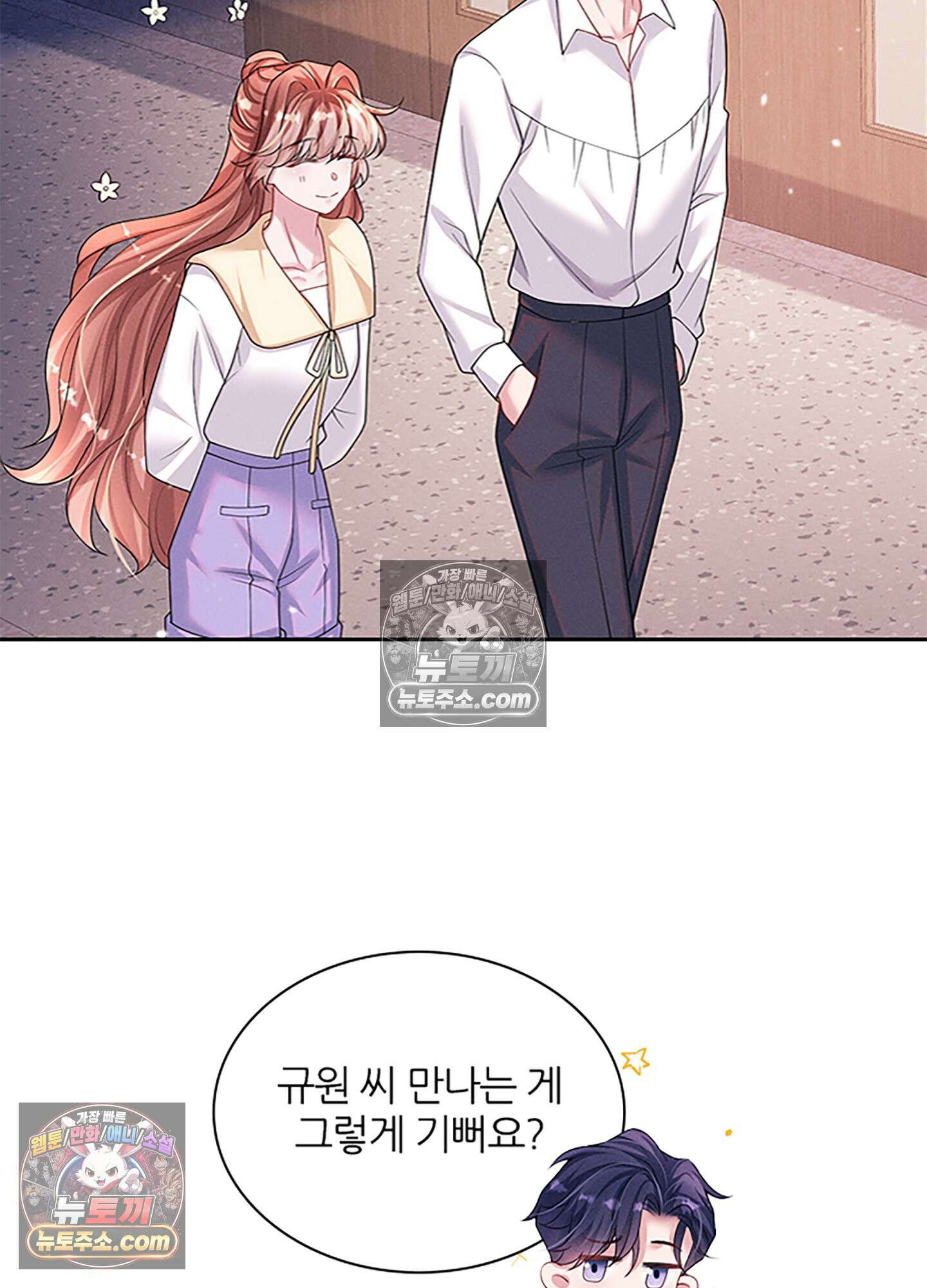 하루에 한 번씩 뽀뽀해 줘 56화 3