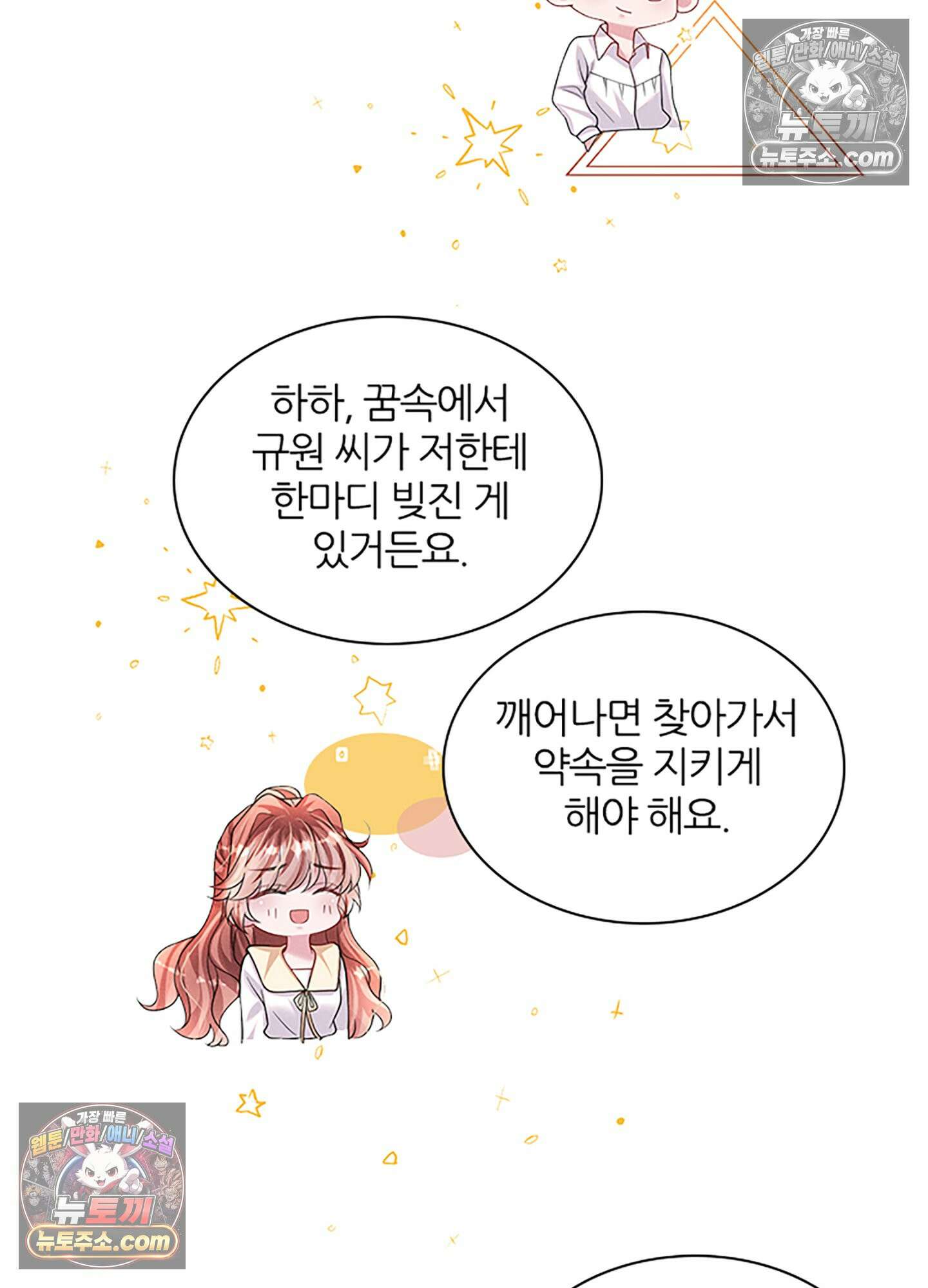 하루에 한 번씩 뽀뽀해 줘 56화 4