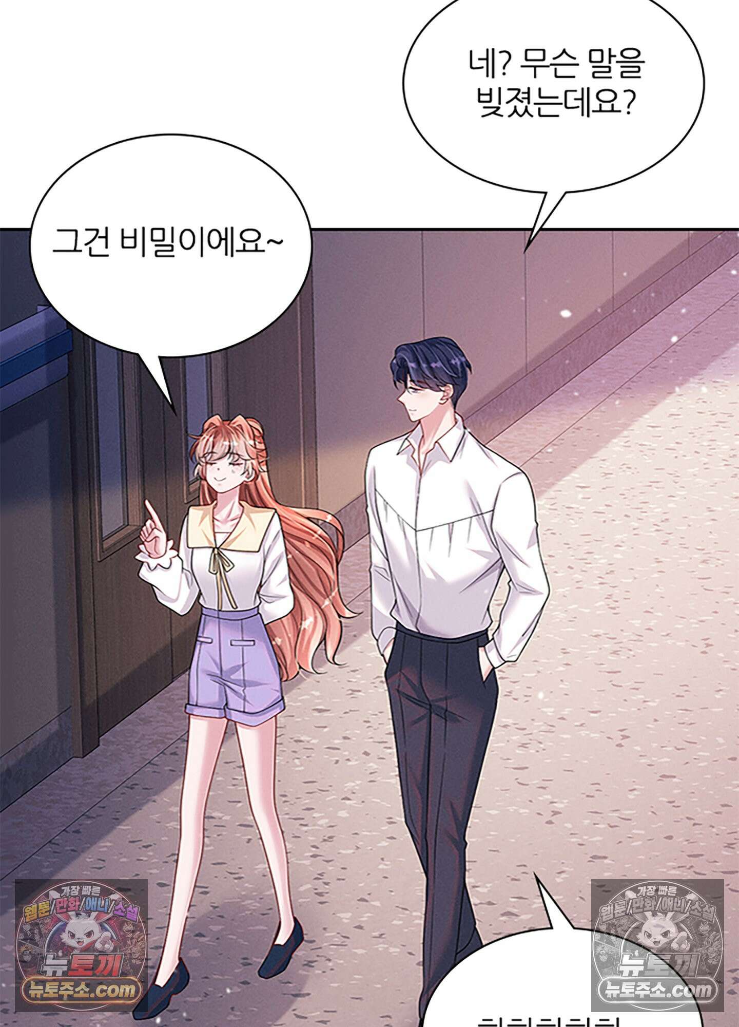 하루에 한 번씩 뽀뽀해 줘 56화 5