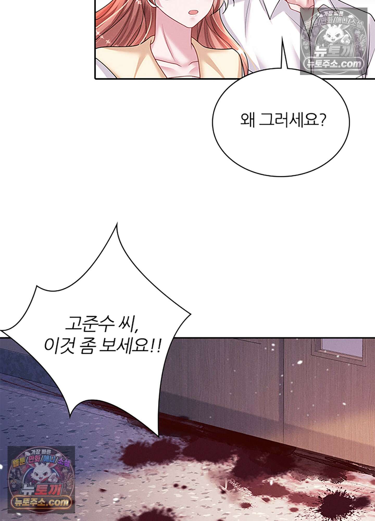 하루에 한 번씩 뽀뽀해 줘 56화 8