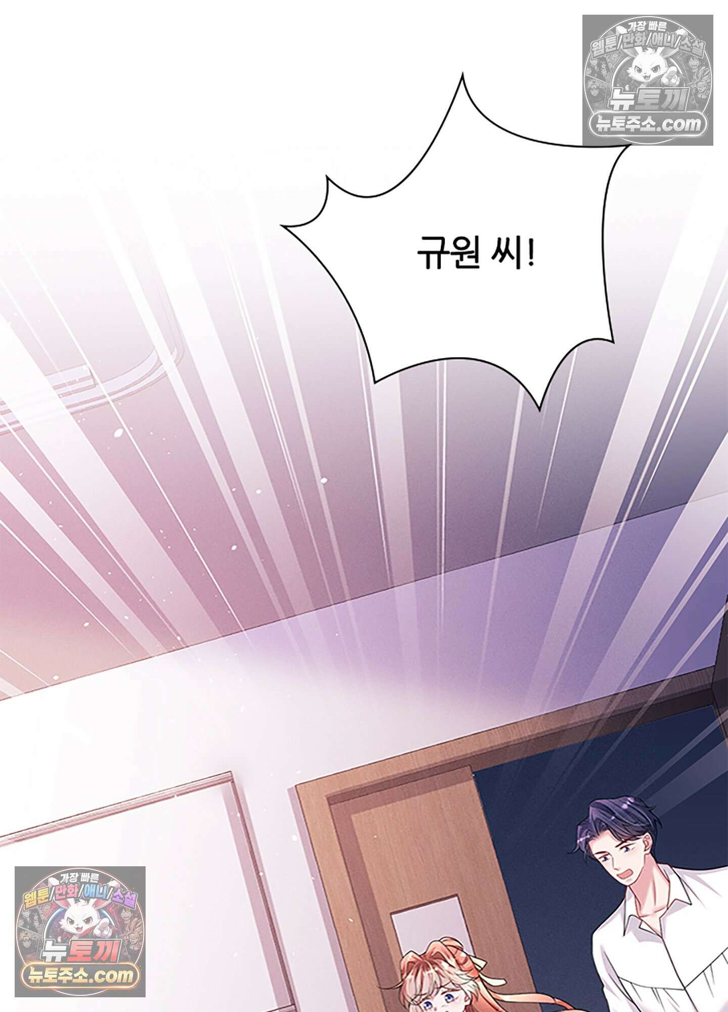 하루에 한 번씩 뽀뽀해 줘 56화 11