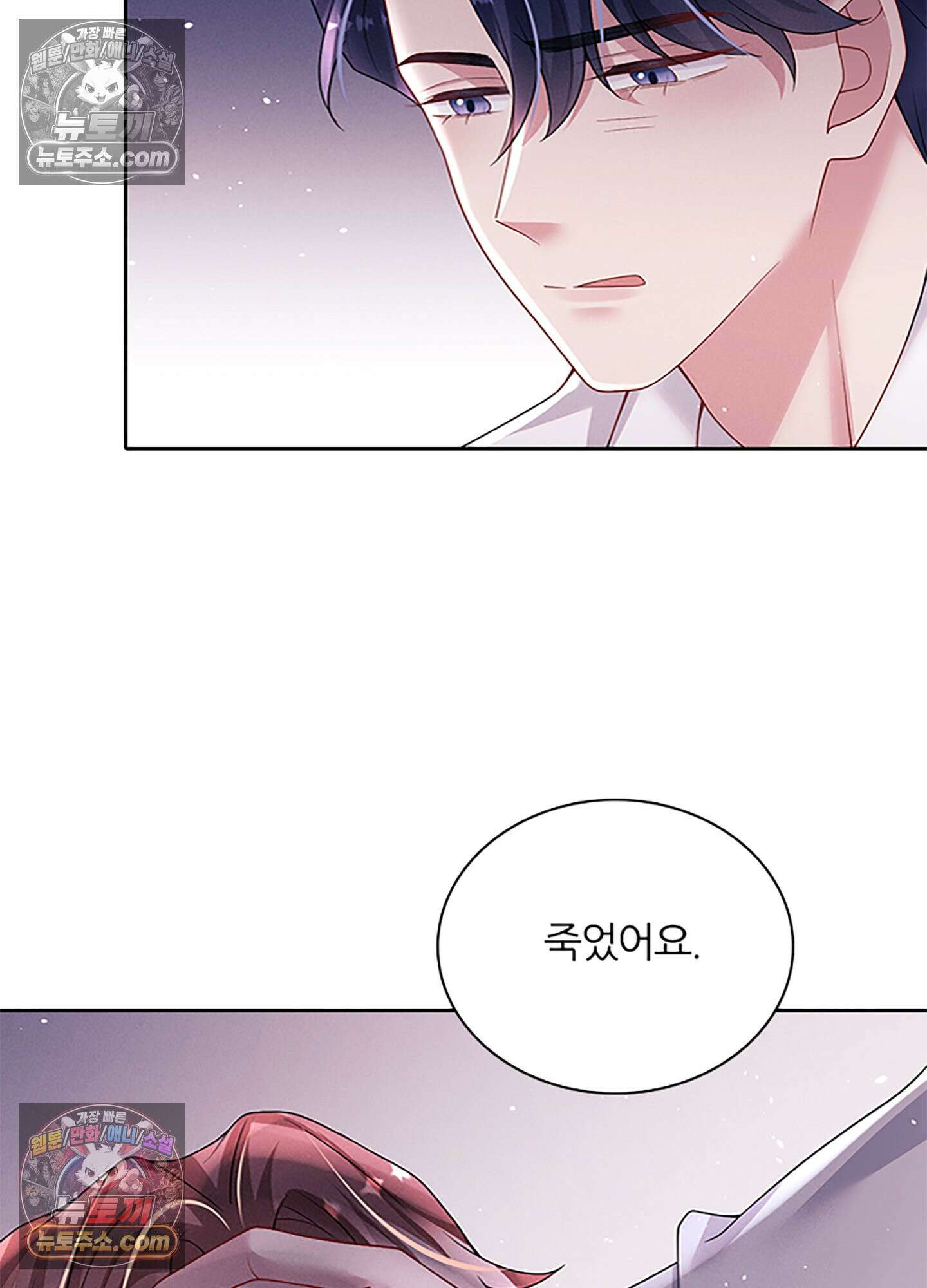 하루에 한 번씩 뽀뽀해 줘 56화 18