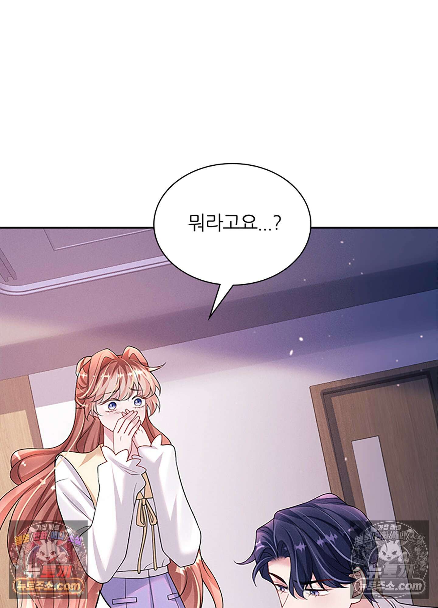 하루에 한 번씩 뽀뽀해 줘 56화 20
