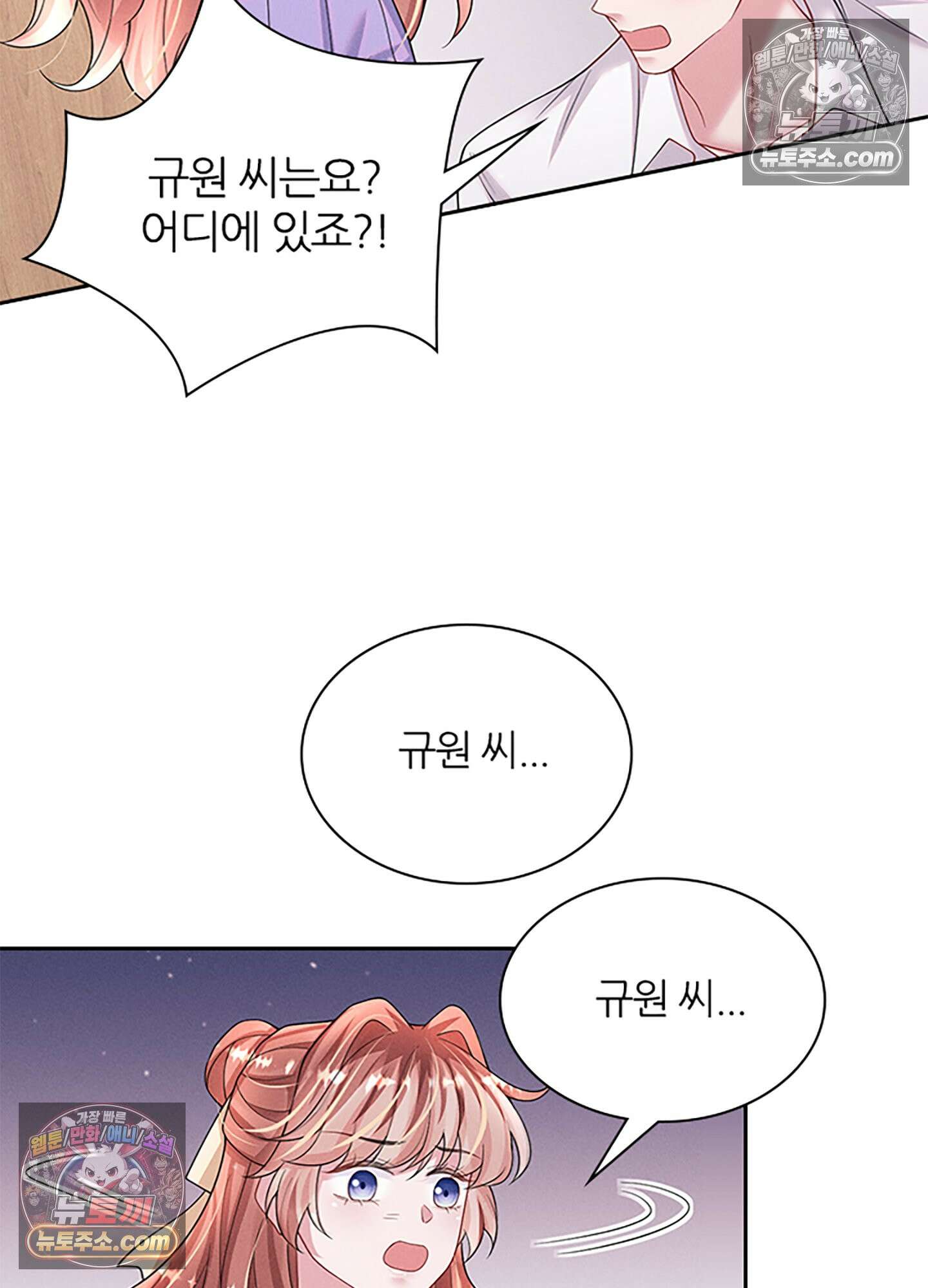하루에 한 번씩 뽀뽀해 줘 56화 21