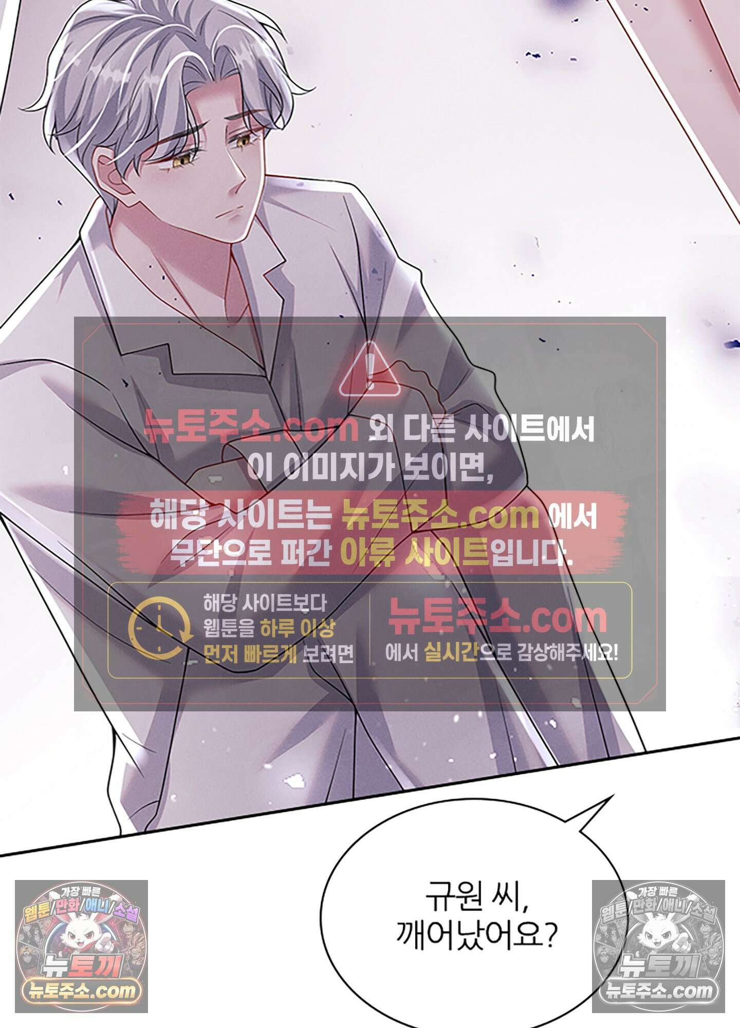 하루에 한 번씩 뽀뽀해 줘 56화 28
