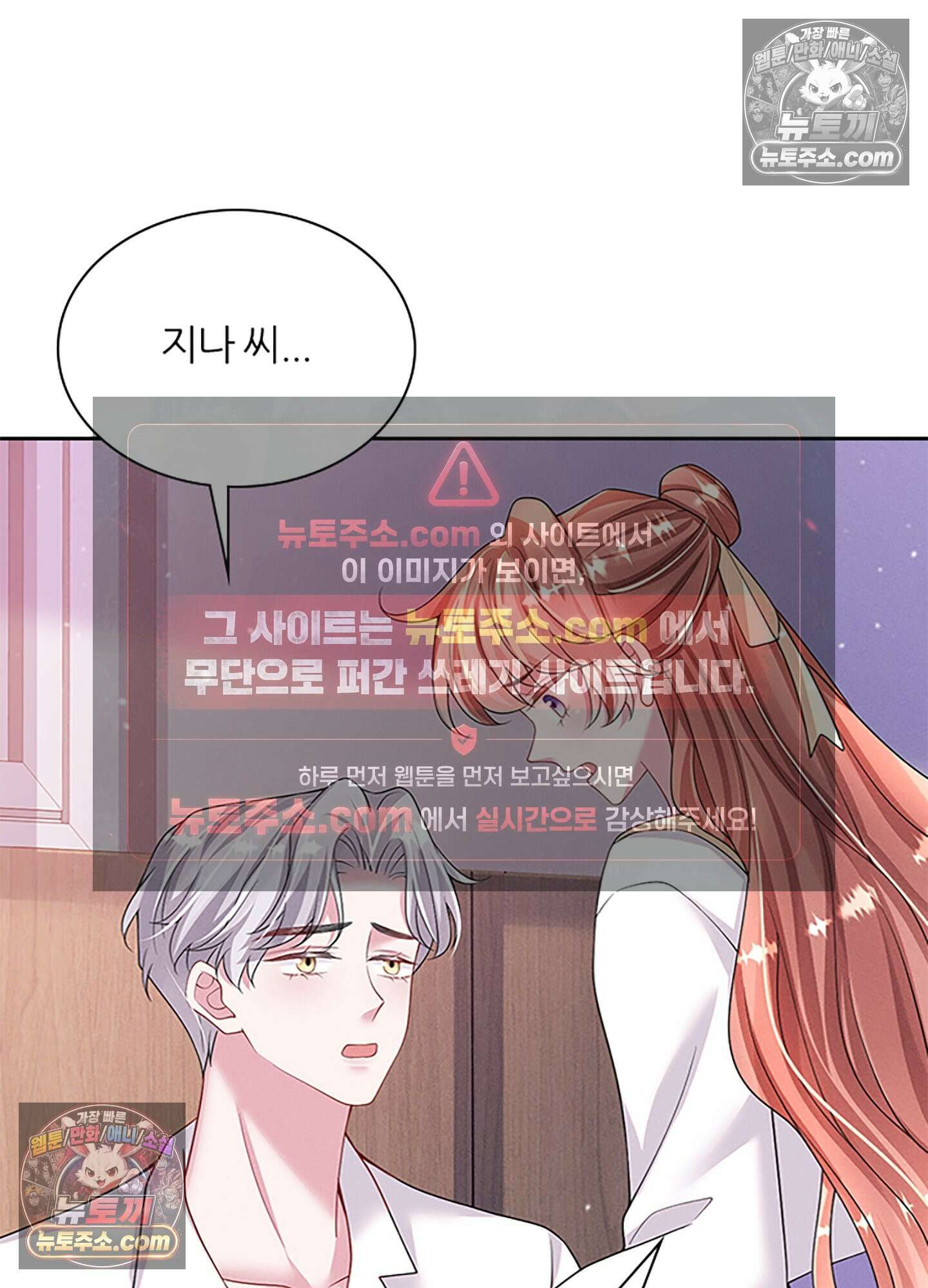 하루에 한 번씩 뽀뽀해 줘 56화 30