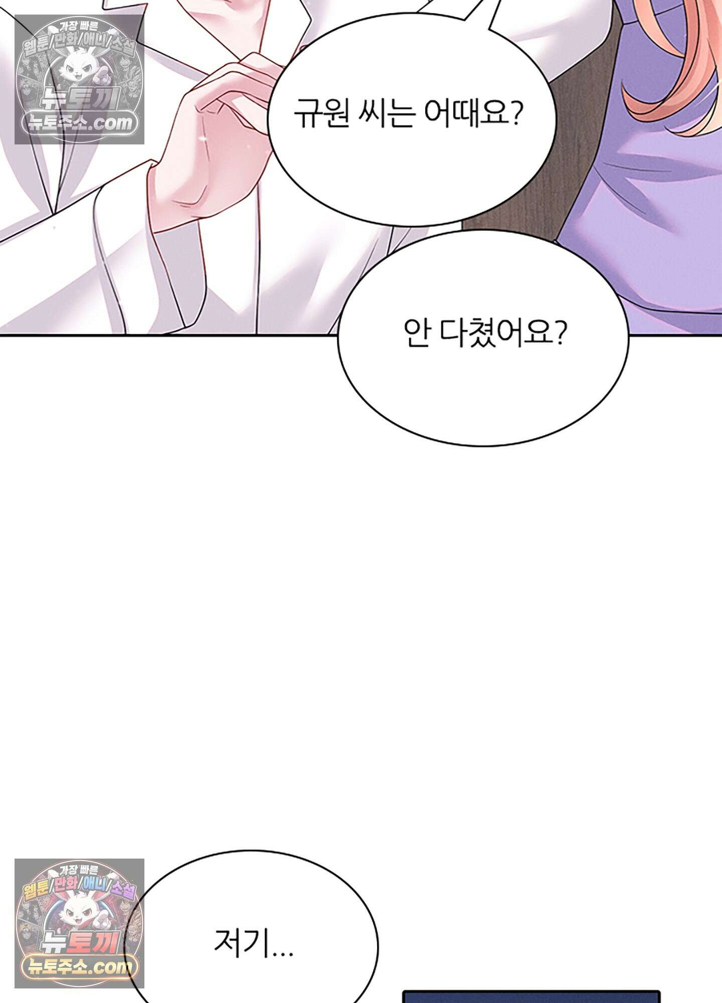 하루에 한 번씩 뽀뽀해 줘 56화 31