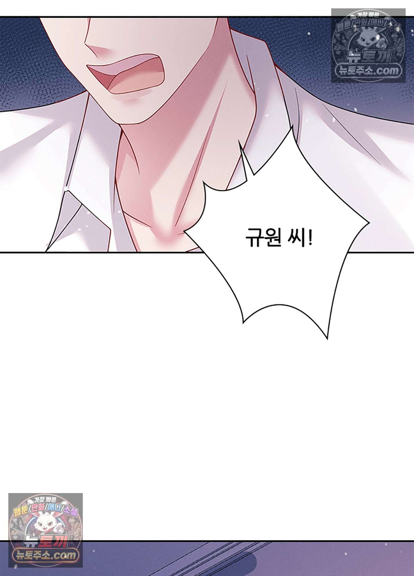 하루에 한 번씩 뽀뽀해 줘 56화 33