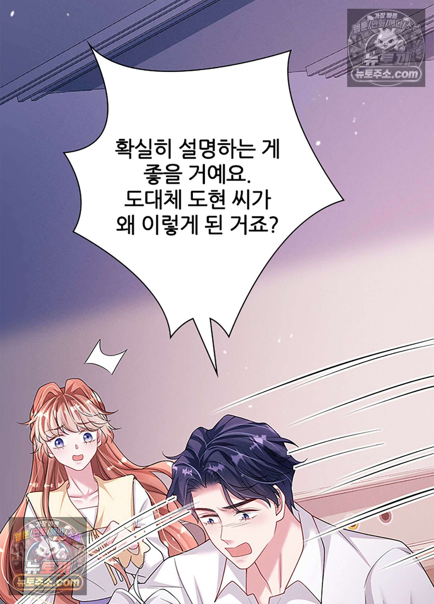 하루에 한 번씩 뽀뽀해 줘 56화 34